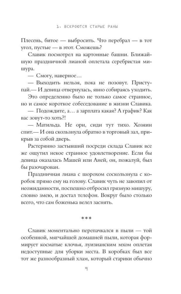 Магазин работает до наступления тьмы